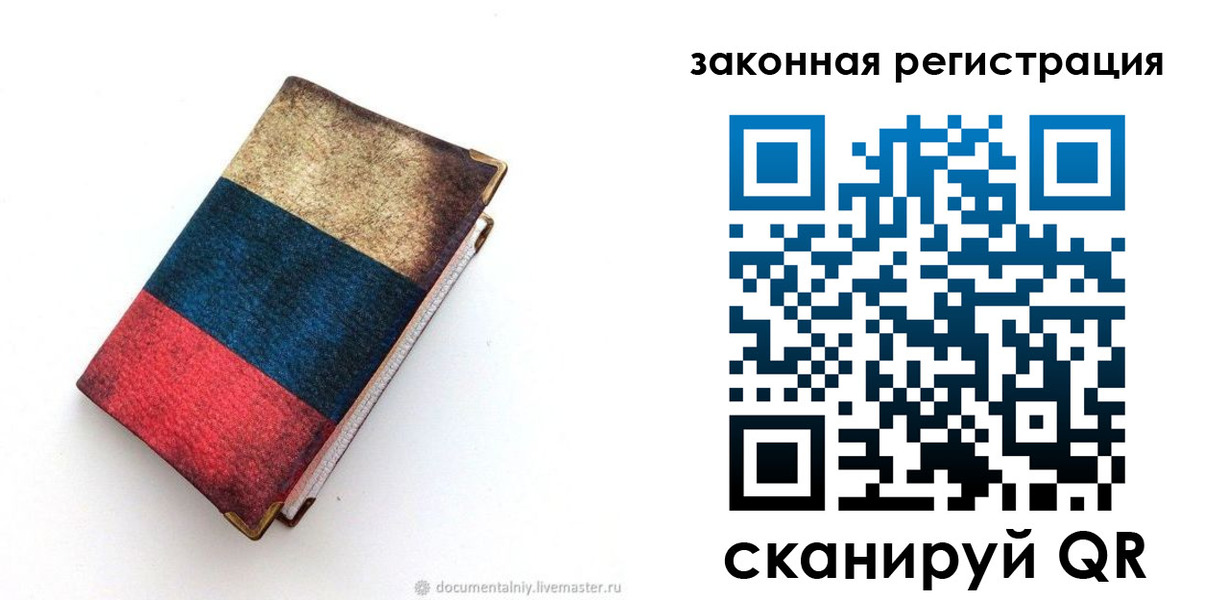 временная регистрация гарантия в Эртили
